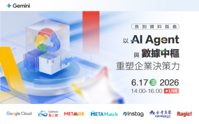 06/17【Google】告別資料孤島｜以 AI Agent 與數據中樞，重塑企業決策力