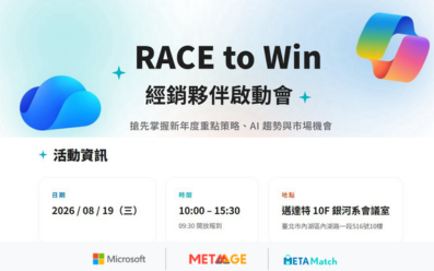 08/19【Microsoft】METAMatch｜RACE to Win 經銷夥伴啟動會
