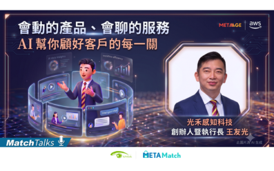【Match Talks】會動的產品、會聊的服務 – AI 幫你顧好客戶的每一關 ft. 光禾感知 王友光 創辦人暨執行長