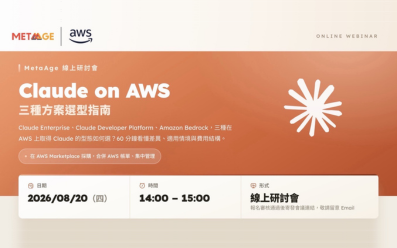 08/20【AWS】Claude on AWS｜三種方案選型指南