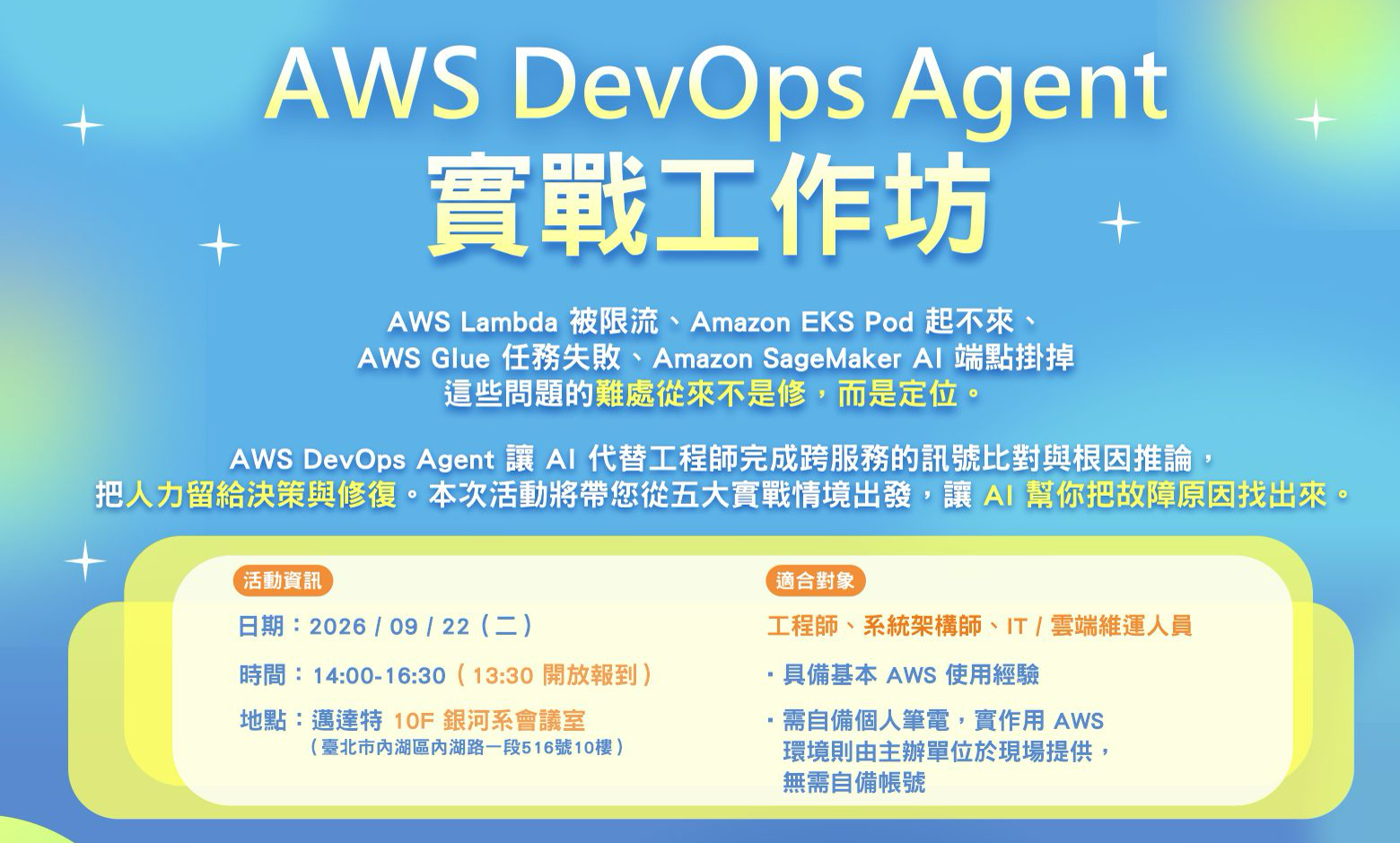 【AWS】DevOps Agent 實戰工作坊