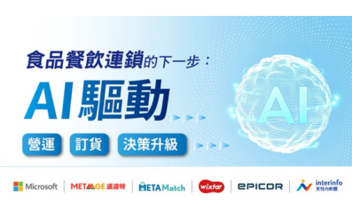 11/12【Microsoft】METAMatch｜食品餐飲連鎖的下一步：AI 驅動營運、訂貨與決策升級
