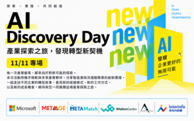 11/11【Microsoft】AI Discovery Day 專場｜產業探索之旅，發現轉型新契機