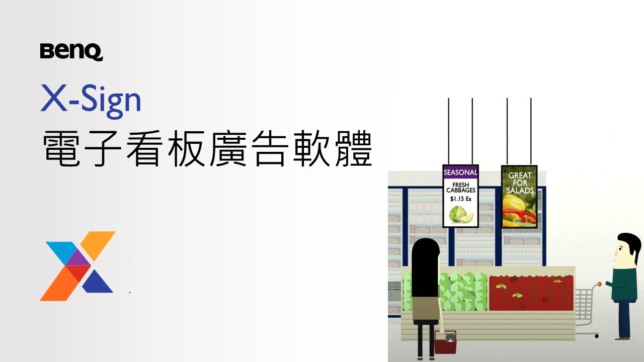 電子看板廣告軟體 – BenQ X-Sign