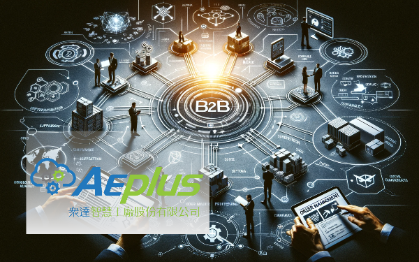 供應鏈數位化 - B2B 數位化供應商管理系統