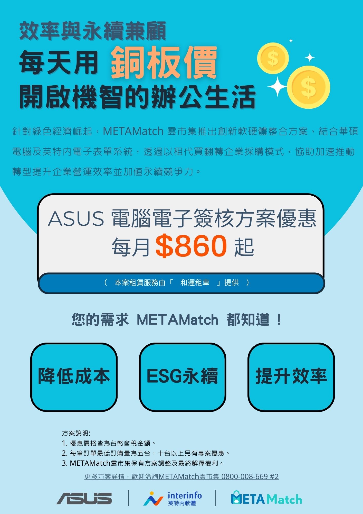 創新軟硬體整合方案 - ASUS 電腦電子簽核方案