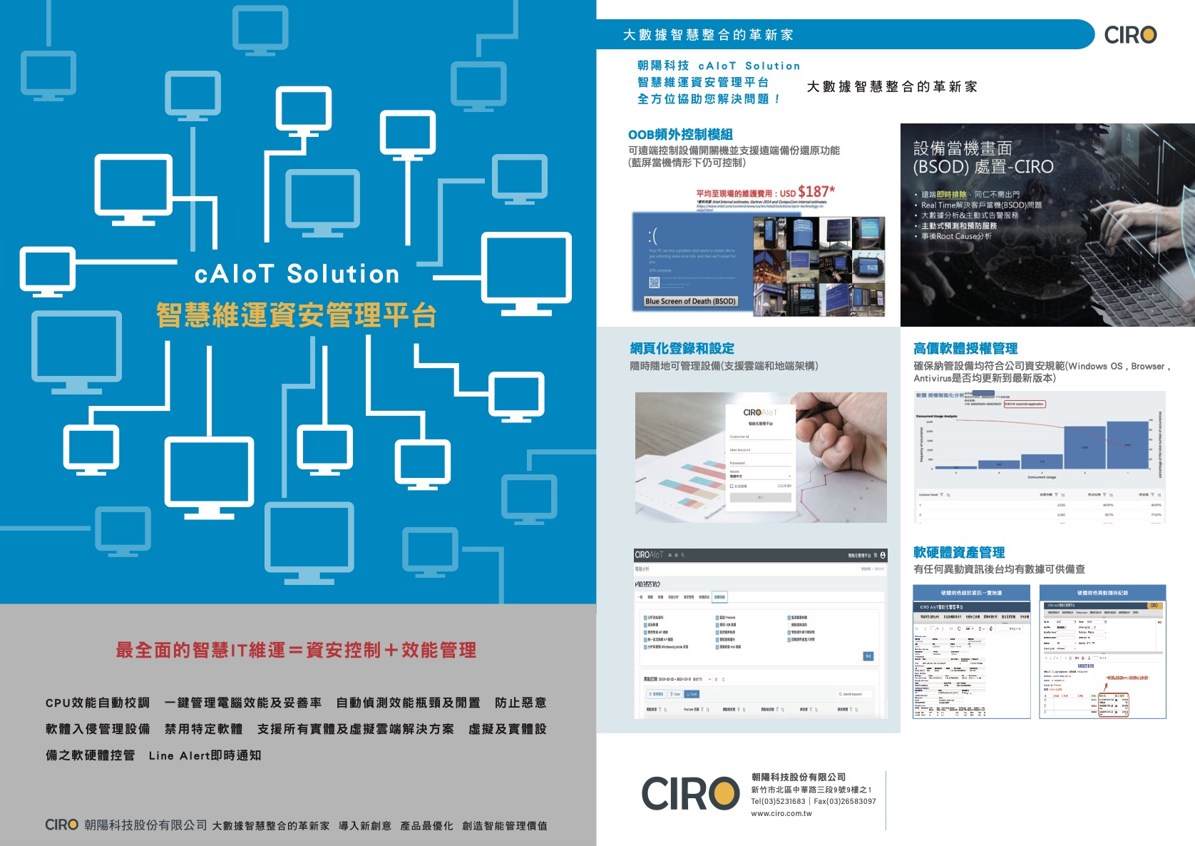 智能監控平台 - cAIoT 智慧維運資安管理平台