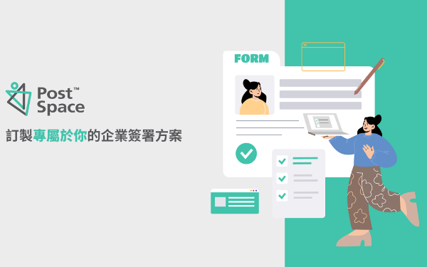 客製化文件簽署管理 -  LabSign 中小企業數位簽核平台