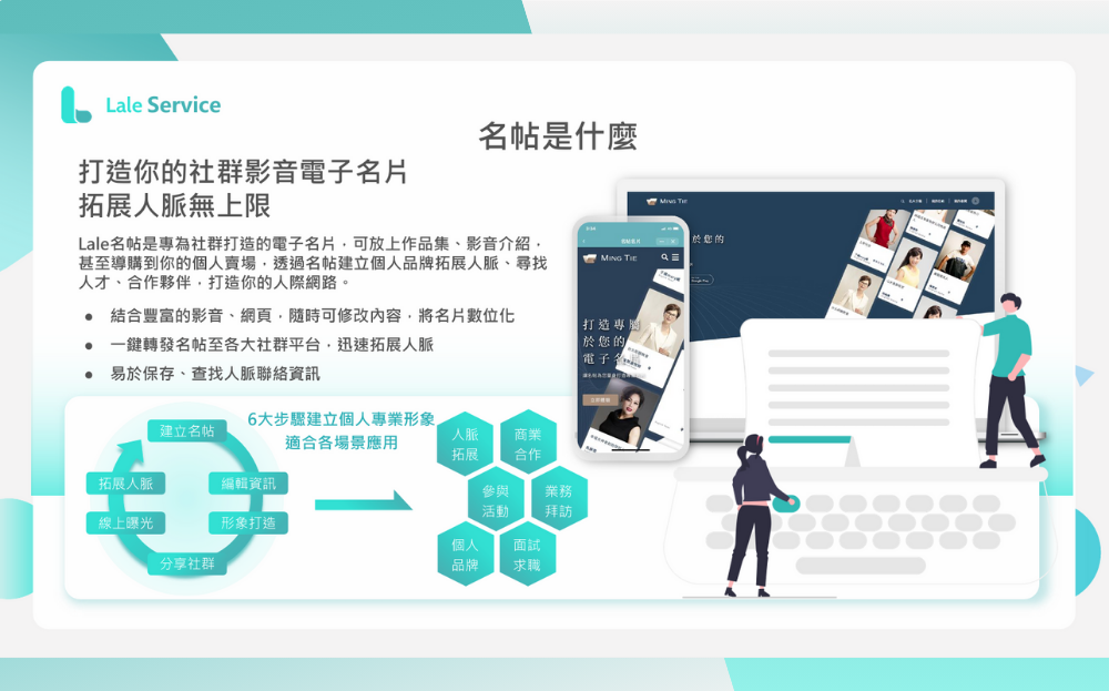 打造社群影音電子名片 - Lale名帖 打造社群影音電子名片 - Lale名帖