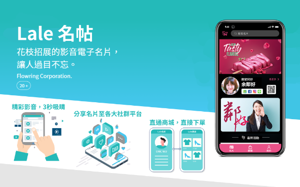 打造社群影音電子名片 - Lale名帖