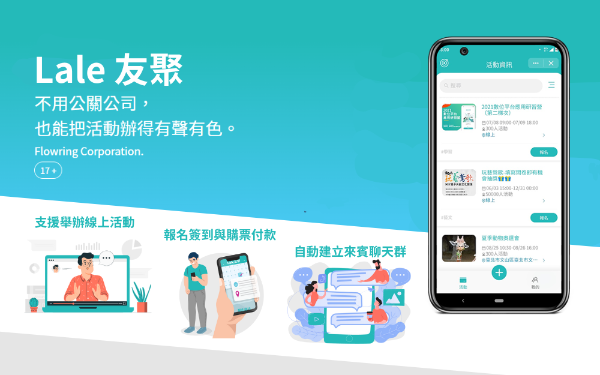 專業辦活動平台 - Lale友聚/活動發佈平台