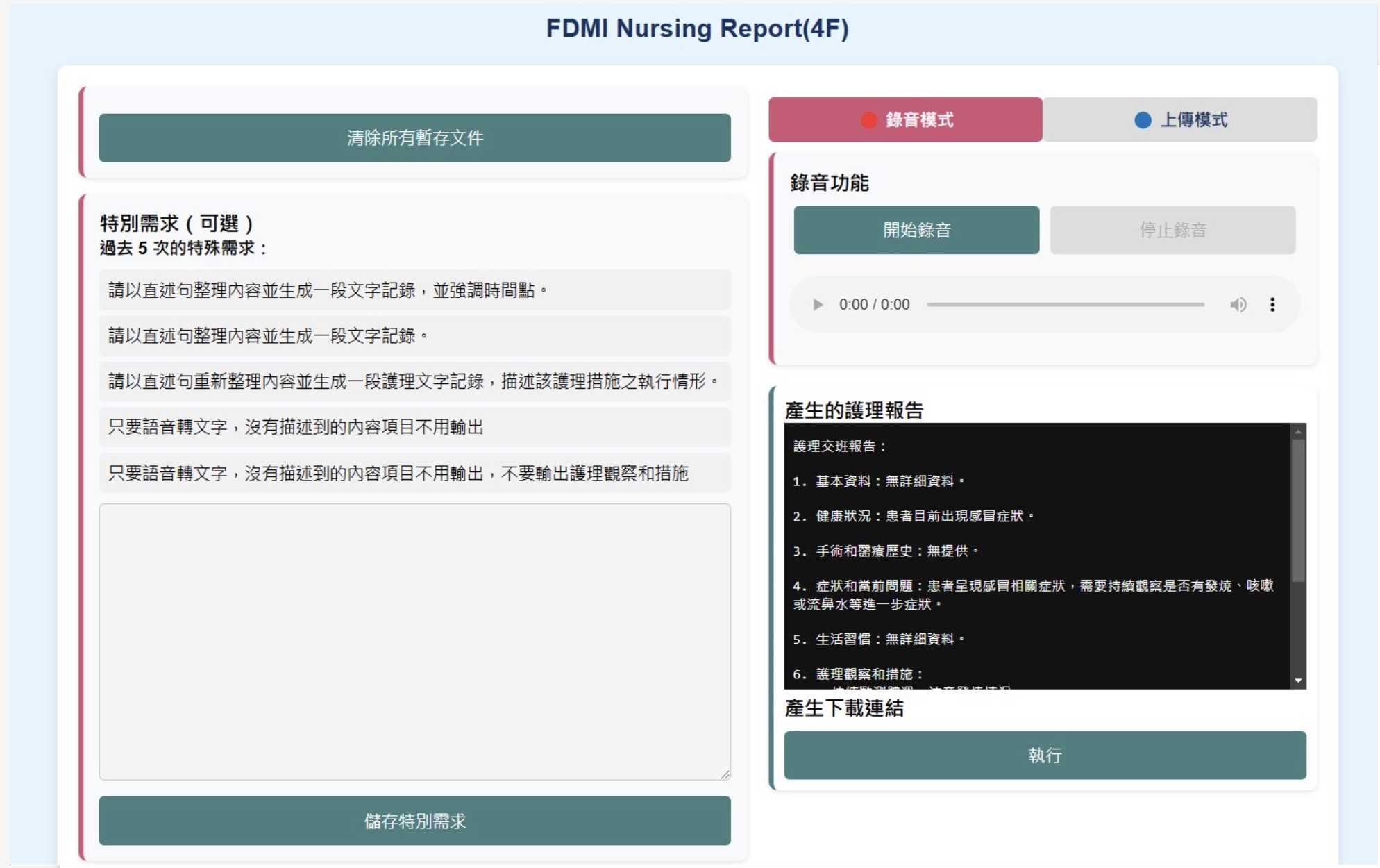 AI護理紀錄系統 - 輔助護理記錄系統 AI護理紀錄系統 - 輔助護理記錄系統