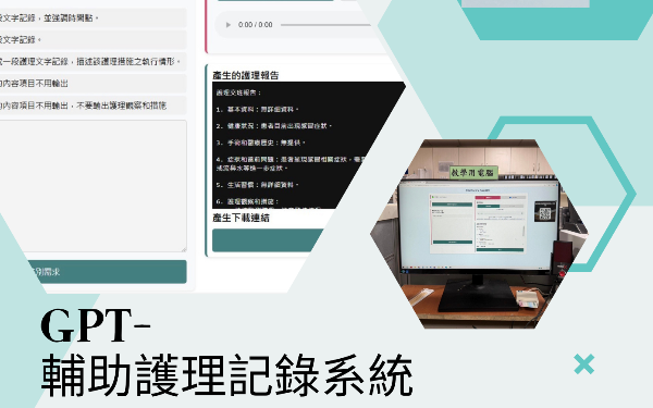 AI護理紀錄系統 - 輔助護理記錄系統