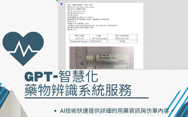藥師小幫手 - 智慧化藥物辨識系統