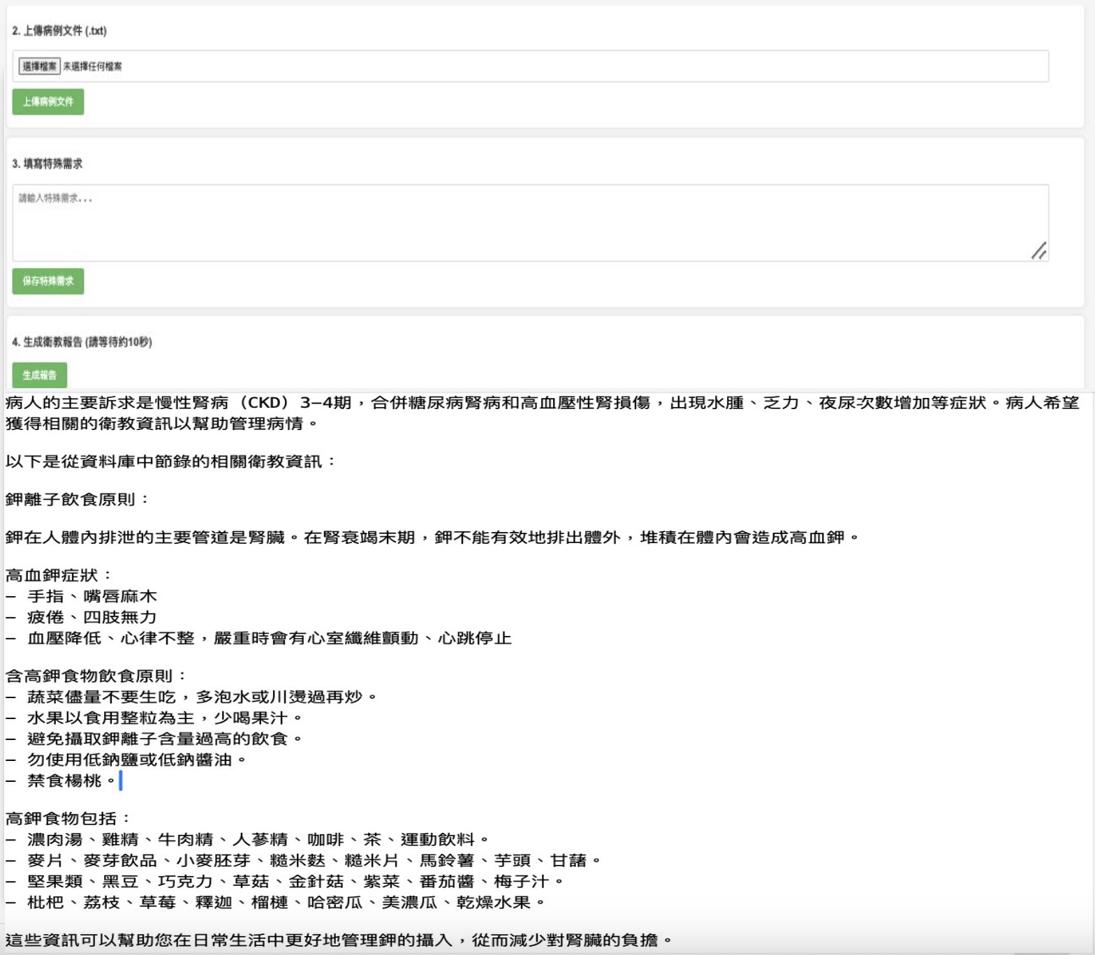 AI 醫療 - 雙語衛教智慧助手 AI 醫療 - 雙語衛教智慧助手