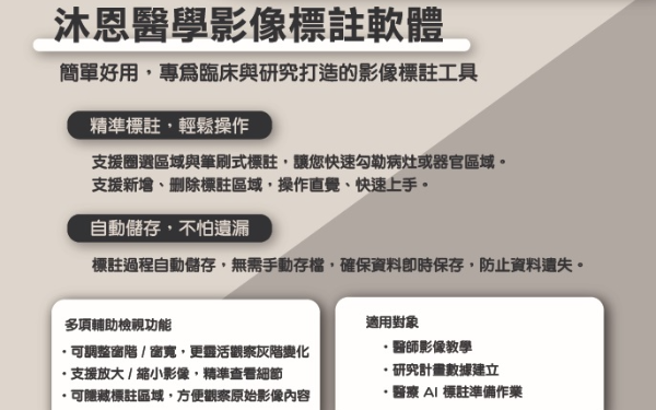 醫學影像標註軟體 - MAIA 