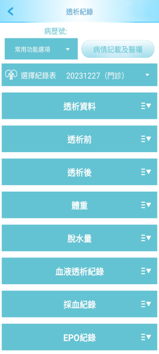 智能醫療服務 - 血液透析管理 APP 智能醫療服務 - 血液透析管理 APP