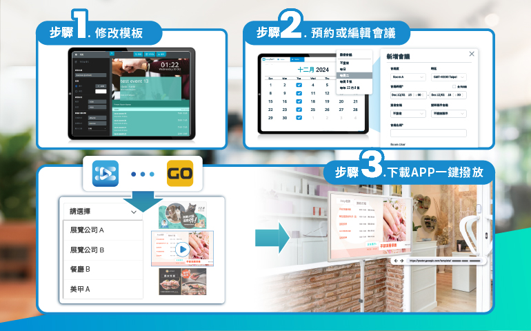 會議室專用數位看板系統 - meetingPost+