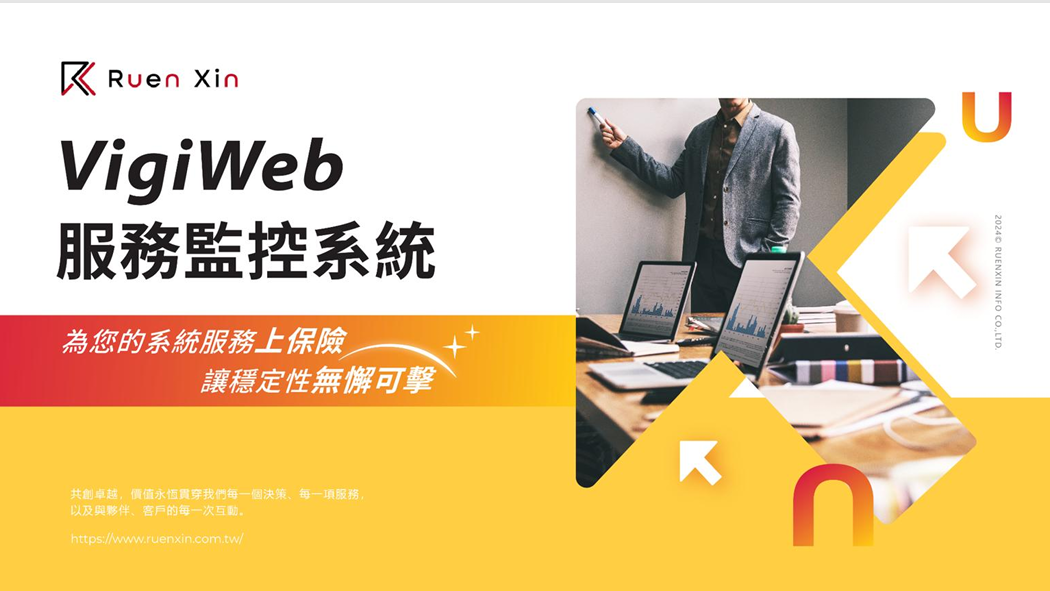 雲端監視管理系統 - Vigi服務監控系統 雲端監視管理系統 - Vigi服務監控系統