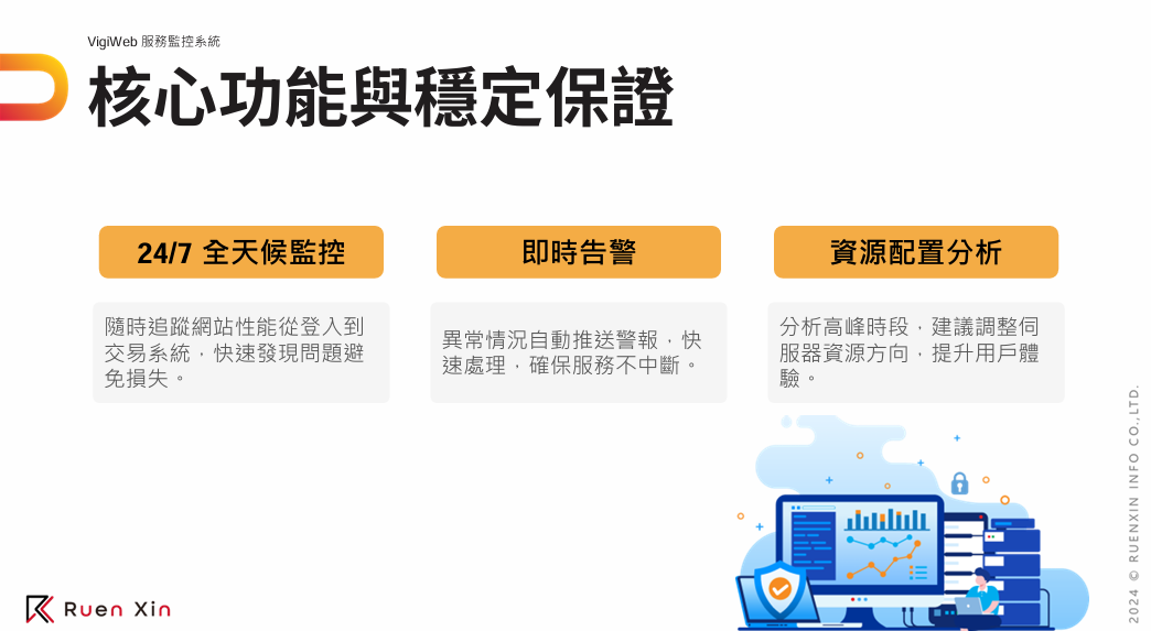 雲端監視管理系統 - Vigi服務監控系統 雲端監視管理系統 - Vigi服務監控系統