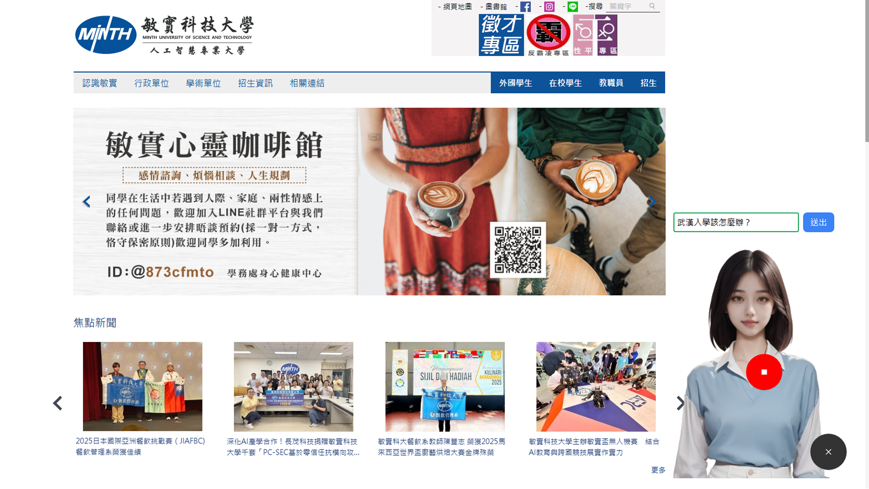 提升顧客滿意度 AI-Avatar數字虛擬人網頁問答客服系統