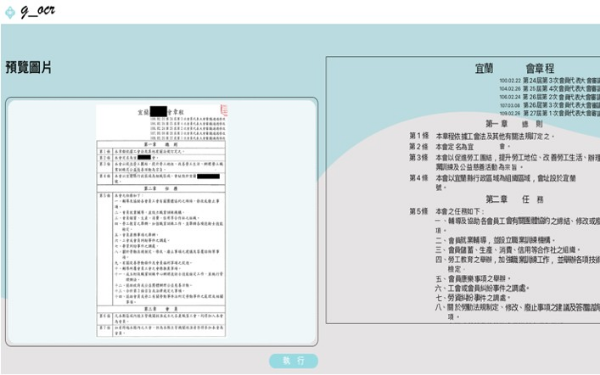 AI影像辨識 - AI OCR 辨識