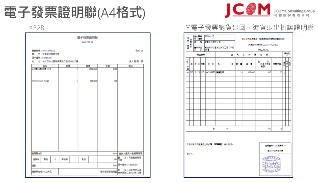 D365 F&SCM 台灣本地化統一發票功能｜可創專業顧問導入與諮詢