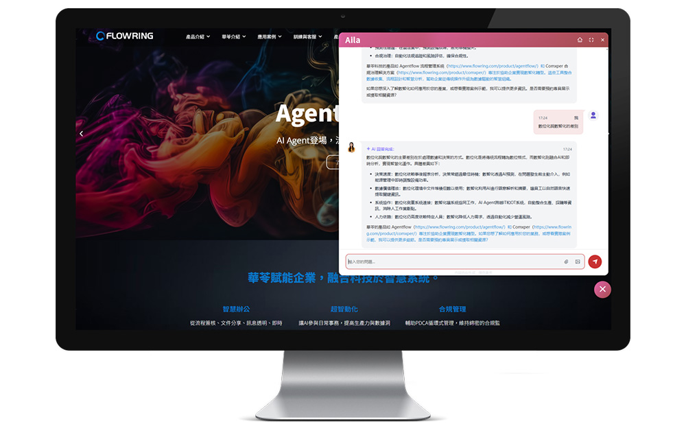 官網銷售助手 - Aila智能銷售機器人