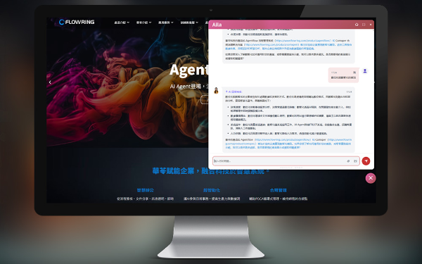 官網銷售助手 - Aila智能銷售機器人