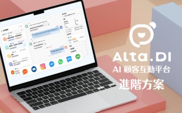 不只是 AI 客服 - Alta.DI AI 顧客互動平台