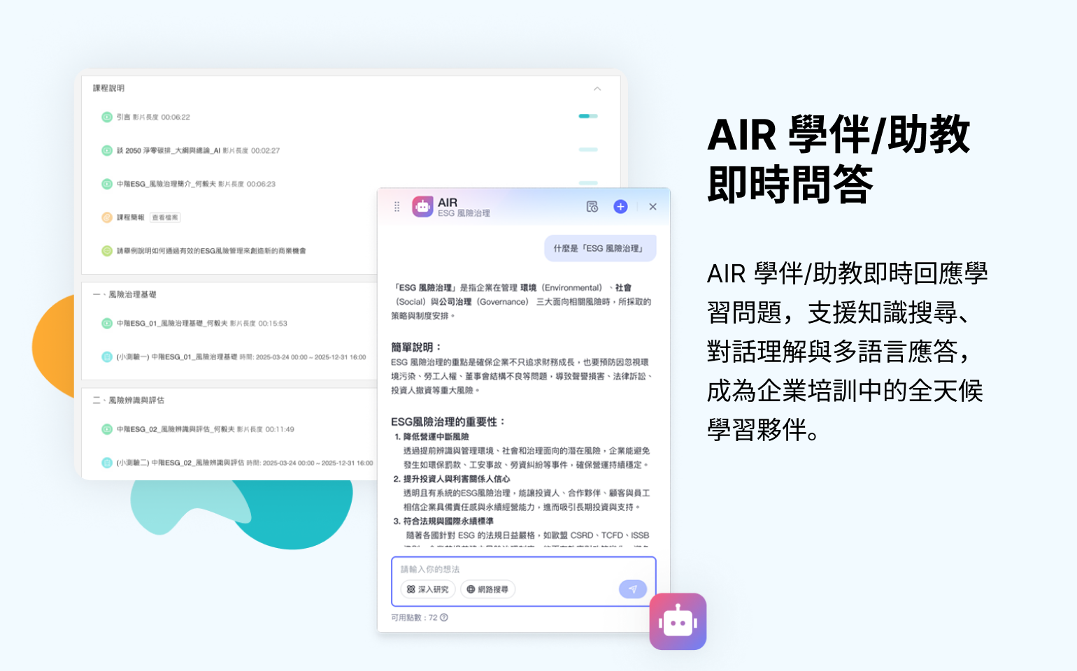 AI 原生人才發展平台 - TronClass AI LXP