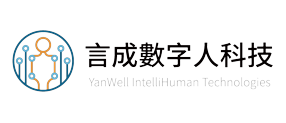 言成數字人科技股份有限公司