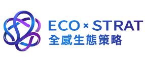 全感生態策略股份有限公司｜ECOxSTRAT